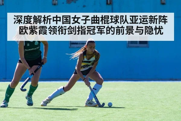 field hockey match